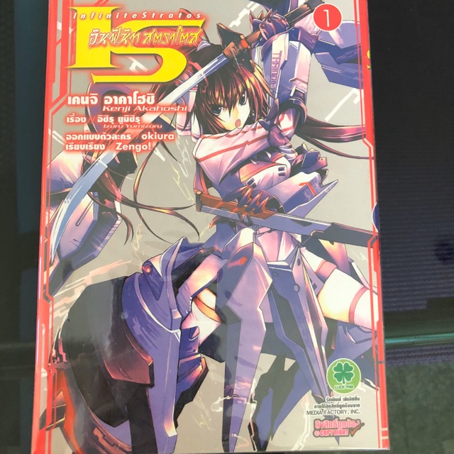 Infinite stratos อินฟินิท สตราโตส เล่ม1-3