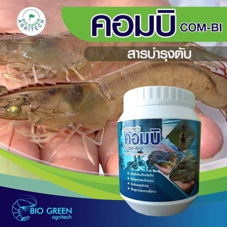 คอมบิ  อาหารเสริมโปรตีน ช่วยบำรุงตับ บำรุงเม็ดไขมัน ฟื้นฟูตับจากอาการขี้ขาว