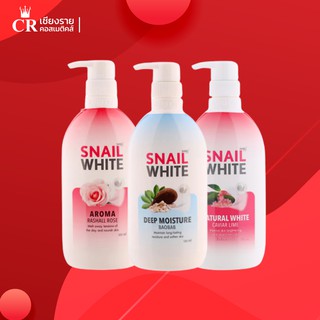 ครีมอาบน้ำ Snail White สเนลไวท์ ครีมบอดี้วอช (500 ML)