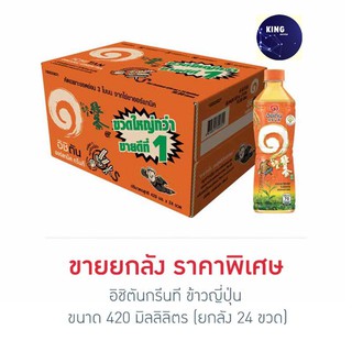 อิชิตัน กรีนที ข้าวญี่ปุ่น 420 มิลลิลิตร (ยกลัง 24 ขวด)