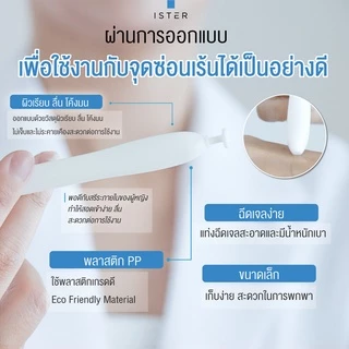 ส่งด่วน!! ister กล่อง ฟรี 3 หลอด ผลิตภัณฑ์ทำความสะอาดจุดซ่อนเร้นจากภายใน แก้ปัญหาตกขาวมีกลิ่น ลดอาการคัน กลิ่นอับชื้น