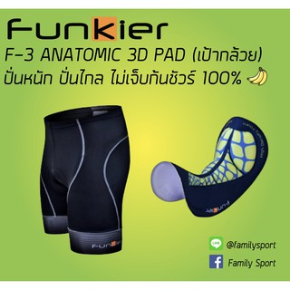 กางเกงจักรยานขาสั้นเป้ากล้วย Funkier S-269-F3