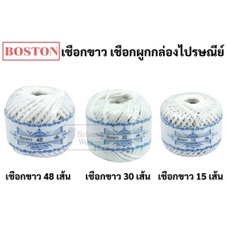 เชือกขาว Boston เชือกเกลียว ยาว 13 หลา/ม้วน ผูกพัสดุ ผูกสิ่งของ งานประดิษฐ์ มัดขนม มัดบะจ่าง