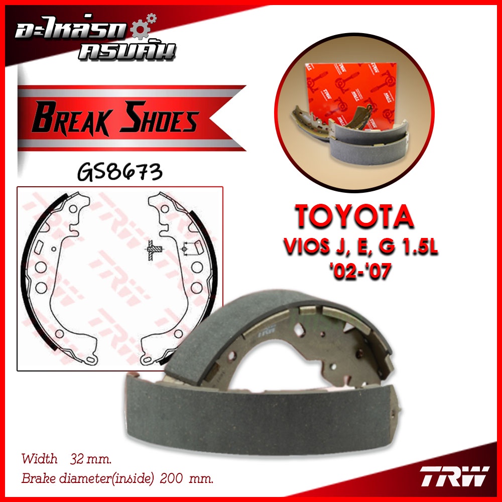 TRW ก้ามเบรคหลัง VIOS J, E, G 1.5L '02-'07 (GS8673)
