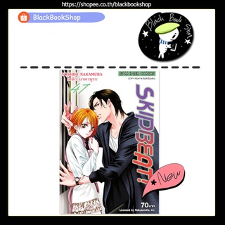 [เริ่มส่ง08-10/07/65] SKIP BEAT! เล่ม 47 / Siam Inter Comics / หนังสือการ์ตูน