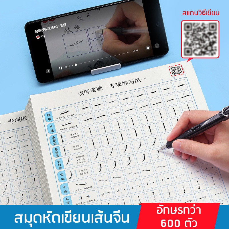 (20 หน้า) สมุดคัดจีน พร้อมแบบตัวอักษร ขนาด 19×26 ซม. สมุดคัดตัวอักษร  กระดาษเขียนจีน เส้นฟ้า – โปรปัง