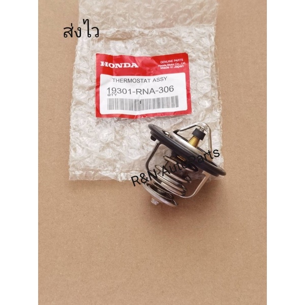 วาล์วน้ำ​พร้อม​โอริง​ HONDA​ Civic 82องศา​ (แท้)​ (19301-RNA-306)​