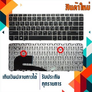 HP keyboard  (แป้นไทย-อังกฤษ) สำหรับรุ่น Elitebook 745 G3 745  G4 840 G3 840 G4 848 G3  ไม่มีแทร๊คบอลและ backlit