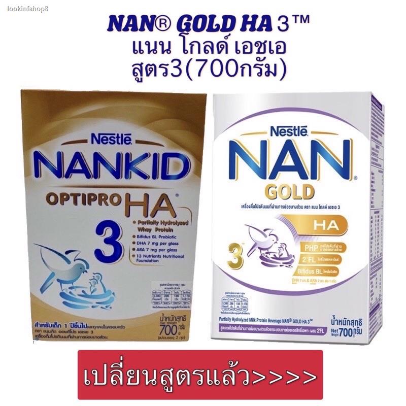 จัดส่งเฉพาะจุด จัดส่งในกรุงเทพฯ[นมผง]Nan Gold HA สูตร 3 นมผงสูตรต่อเนื่องสำหรับเด็ก 1 ปีขึ้นไป (700กรัม)