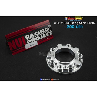 สเปเซอร์ รองจานเบรค Nui Racing 4ออก4 5ออก4 หนา17mm