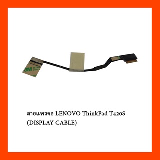 สายแพรจอ LENOVO ThinkPad T420S (DISPLAY CABLE)