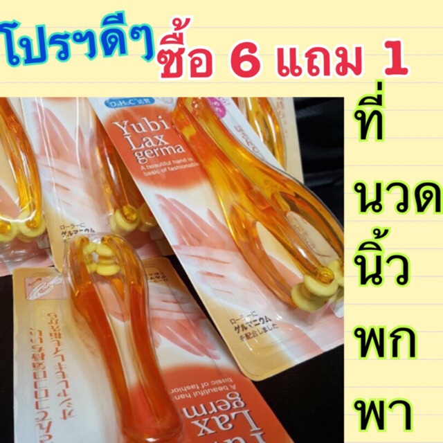 โปรฯดีๆ ที่นวดนิ้ว ซื้อ 6 แถม 1 ฟรี ที่นวดนิ้วเรียว ที่นวดมือ นวดนิ้วล็อค (นวด)