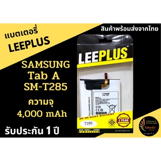 LEEPLUS Battery Samsung TabA7.0 /T285 ความจุ 4,000mAh แบตเตอรี่ซัมซุง รับประกัน1ปี ค่าส่งถูก ฟรีชุดแกะมือถือ