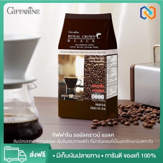 กาแฟเพื่อสุขภาพ กาแฟ กิฟฟารีน กาแฟดำ รอยัลคราวน์ แบลค อาราบิก้าแท้ Royal Crown Black Giffarine กาแฟลดน้ำหนัก | 30 ซอง