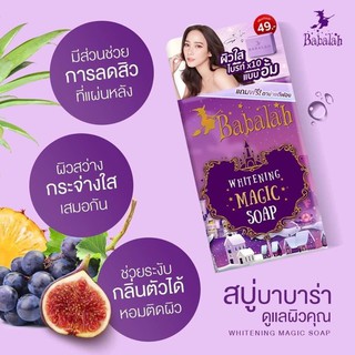 สบู่บาบาร่า  “Babalah” ก้อนม่วง จบทุกปัญหาผิวคล้ำเสีย สิว ริ้วรอย ผิวแห้ง