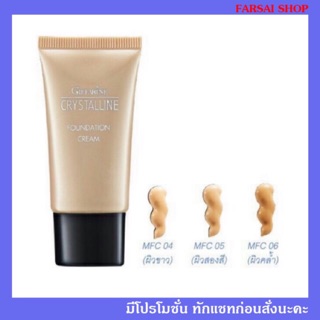 [พร้อมส่ง]กิฟฟารีนครีมรองพื้น คลิสตัลลีน Giffarine Crystalline...