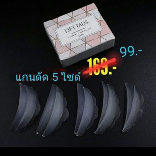 แกนซิลิโคนดัดขนตา 5 ไซด์