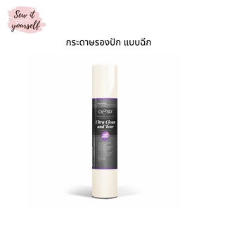 OESD กระดาษรองปักแบบฉีก ขายยกม้วน Ultra Clean and Tear คุณภาพพรีเมี่ยม ขนาดหน้ากว้าง 10 นิ้ว ยาว 10 หลา