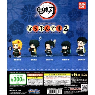 Gashapon Narabundesu Kimetsu no Yaiba Demon Slayer Vol.2 กาชาปองดาบพิฆาตอสูร