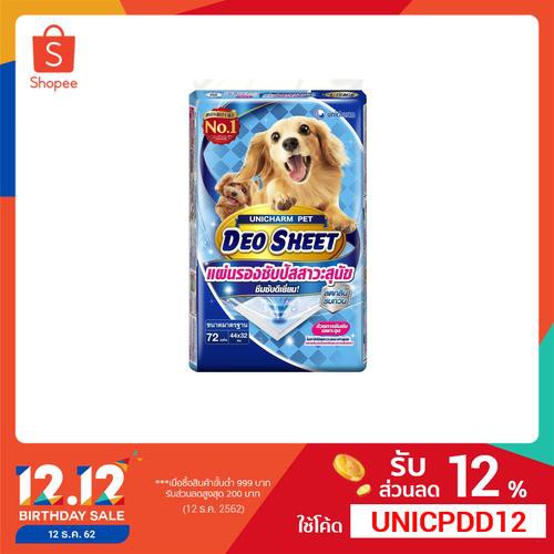 Unicharm pet Deo Sheet แผ่นรองซับปัสสาวะสุนัข ขนาดมาตรฐาน 44x32ซม. 72แผ่น