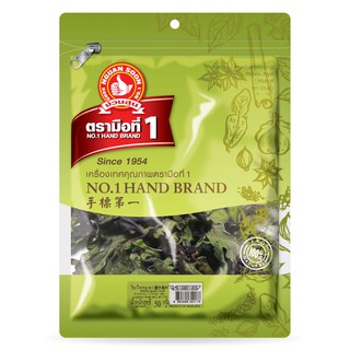 ง่วนสูน ใบโหระพา 50 g ซอง Sweet Basil Leaf