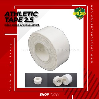 Athletic Tape 2.5 ผ้าล็อกกล้ามเนื้อ ขนาด 2.5ซม.//เทปพันนิ้ว เทปล๊อค ผ้าล๊อคนิ้ว ป้องกันการบาดเจ็บ นักกีฬา วอลเล่ย์บอล