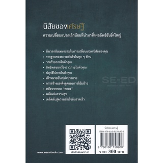 Se-ed (ซีเอ็ด) : หนังสือ นิสัยของเศรษฐี