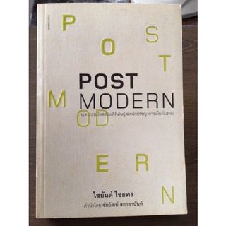 POST MODERN/หนังสือมือสองสภาพดี