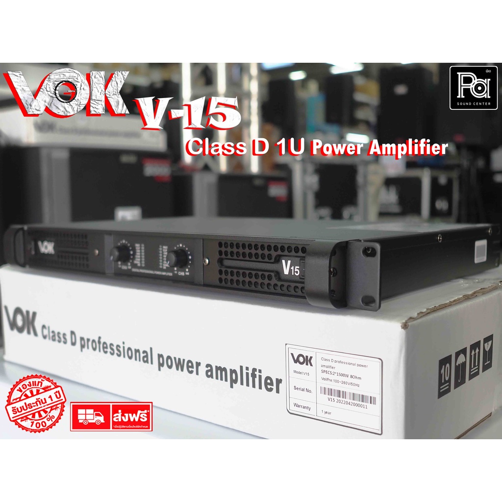 จัดส่งฟรี VOK V 15 Class D 1U 2CH x 1500W. Power Amplifier V15 เพาเวอร์แอมป์ 1U กำลังวัตต์สูง โหลด 2 โอม ขับข้างละ 4 ดอก