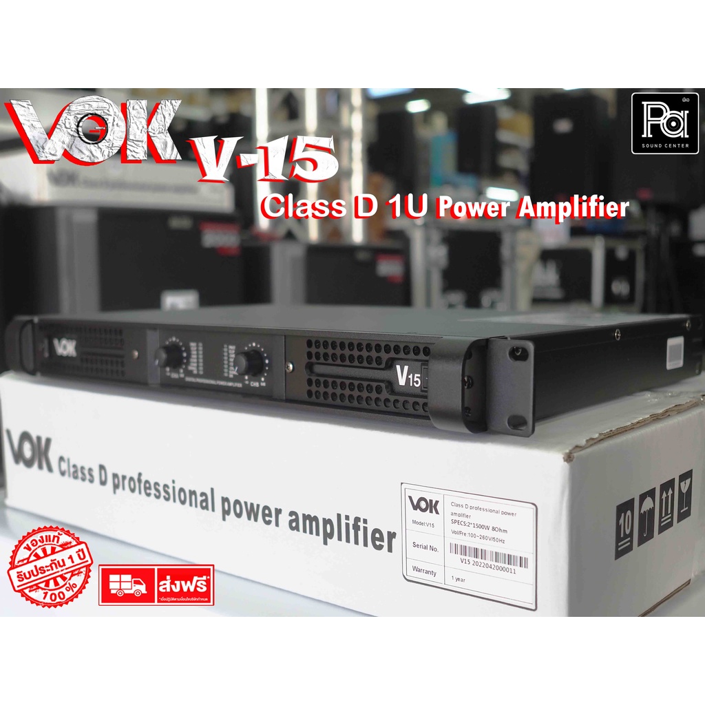 จัดส่งฟรี VOK V 15 Class D 1U 2CH x 1500W. Power Amplifier V15 เพาเวอร์แอมป์ 1U กำลังวัตต์สูง โหลด 2