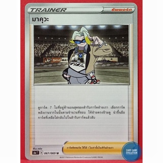 [ของแท้] มาคุวะ U 067/069 การ์ดโปเกมอนภาษาไทย [Pokémon Trading Card Game]