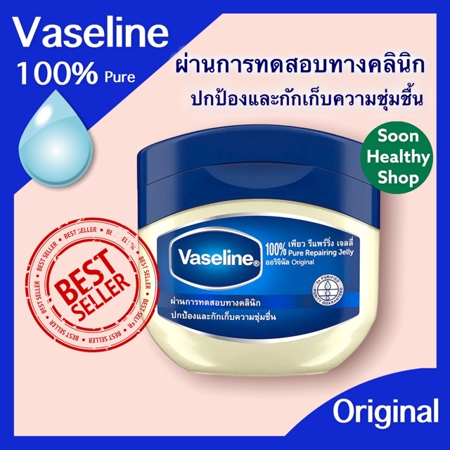 Vaseline Pure Petroleum Jelly 100% ขนาด 100 กรัม
