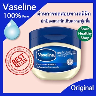 Vaseline Pure Petroleum Jelly Original