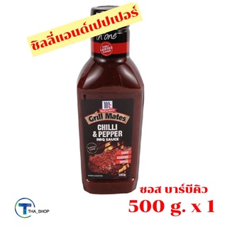 THA shop 📍✏️(1 x 500 กรัม) Mccormick Chilli Pepper Sauce แม็คคอร์มิค ซอสบาร์บีคิว ชิลลี่แอนด์เปปเปอร์ บาบีคิว สเต็ก ย่าง