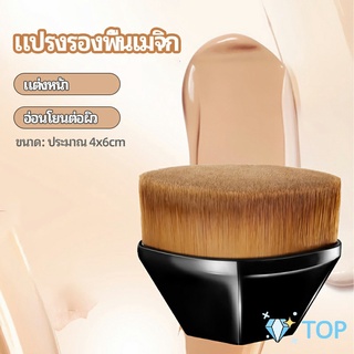 แปรงลงรองพื้น แปรงปัดแก้ม คอนซีลเลอร์ ด้ามสั้น พกสะดวก foundation brush