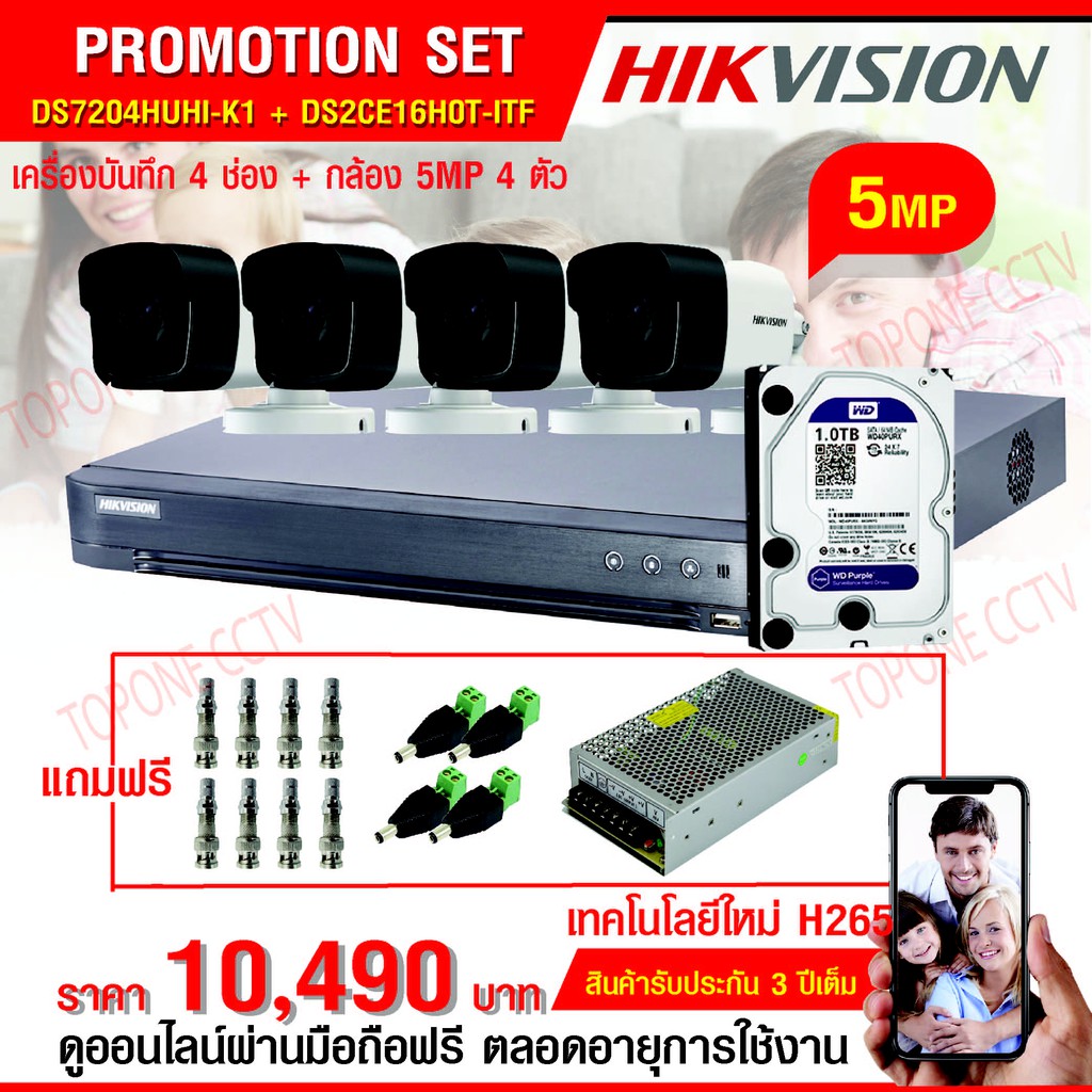 HIKVISION ชุดกล้องวงจรปิด 4CH 5MP (5ล้าน): DS-7204HUHI-K1 +DS-2CE16H0T-ITF(3.6mm) x 4 PCS  ราคาพร้อม