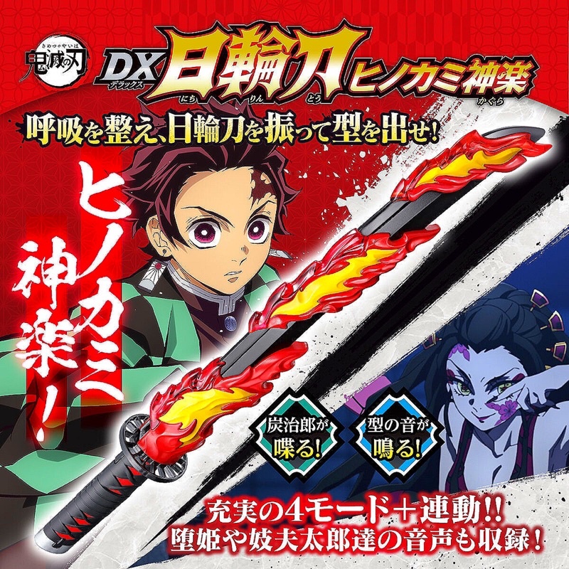 *Limited P-bandai* ดาบพิฆาตอสูร ดาบไยบะ ทันจิโร่ Demon Slayer: Kimetsu no Yaiba DX Nichirin Blade -H