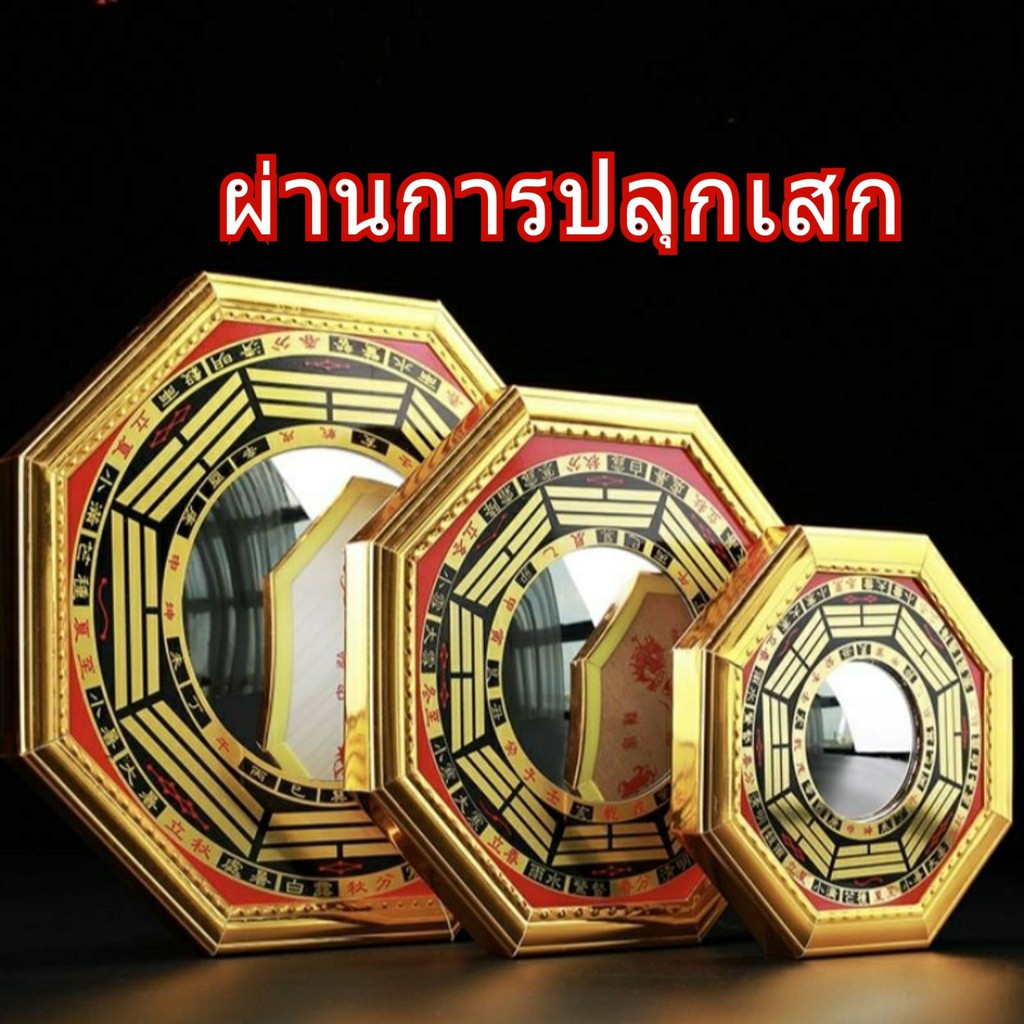 กระจกยันต์แปดทิศ สิงห์คาบดาบ โป๊ยข่วย กระจกนูน ยันต์8ทิศ ห้อยยันต์หยินหยาง ปรับฮวงจุ้ยแก้เคล็ดแก้ชง ผ่านพิธีปลุกเสก太极八卦镜