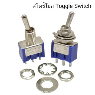 สวิตซ์โยก 3 ขา, 6 ขา (2 จังหวะ 3 จังหวะ) MTS-102 MTS-103 MTS-202 MTS-203 SPDT 250VAC 3A Mini Toggle Switch Switch ON-ON