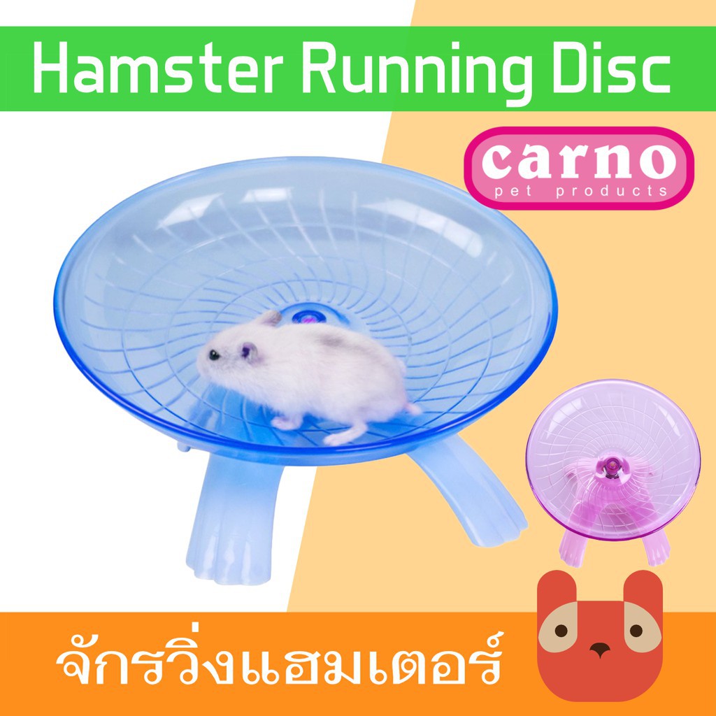 ขายดีเป็นเทน้ำเทท่า✧Carno จักรวิ่งแฮมเตอร์ แบบจานเอียง วงล้อแฮมเตอร์ ล้อวิ่งแฮมเตอร์ เม่นแคระ Hamster Running Disc Exerc