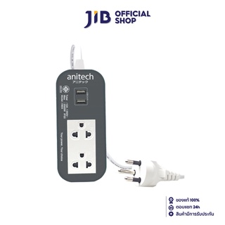 ANITECH PLUG (ปลั๊กไฟ) JIB รุ่น H622-GY 2-WAY 2 USB PORTS 2.0 METER (GRAY)