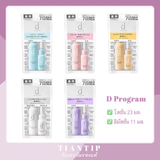 D Program Mini Set Lotion 23ml + Emulsion 11ml