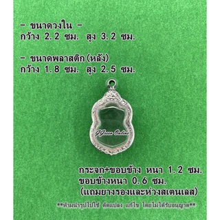 No.2061 กรอบพระ ตลับพระสแตนเลสลายไทย เข้ารูป ขนาดกรอบวงใน 2.2x3.2 ซม. (สามารถส่งรูปพระและขนาดพระทางแชทได้ค่ะ)