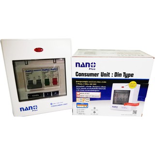 ตู้คอนซูมเมอร์ยูนิต NANO PLUS เมนกันดูด+5 ช่อง( ราคารวมเมน RCBO +ลูกย่อย)( 1 ชิ้น/กล่อง )