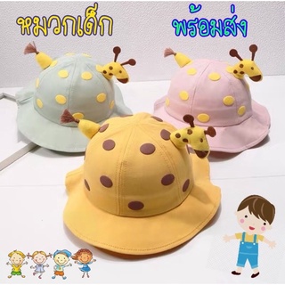 🦒พร้อมส่ง🦒หมวกเด็ก หมวกบักเก็ตเด็ก 👶🏻