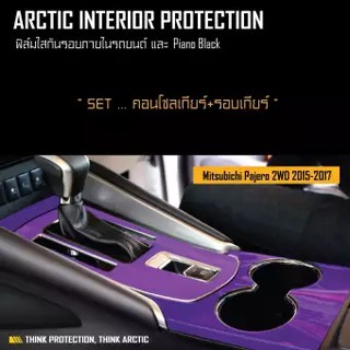 ARCTIC ฟิล์มกันรอยรถยนต์ ภายในรถ PianoBlack MITSUBISHI PAJERO (2WD) (2015-2017) - บริเวณคอนโซลเกียร์+รอบเกียร์