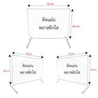 ฉากกั้นพิเศษ สูง80ซม(ไม่รวมช่องด้านล่าง 7ซม)* ยาว180ซม แบบ 3ขา