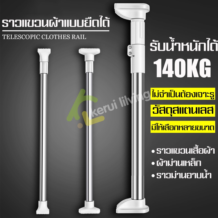 ราวม่าน ราวแขวนผ้าแบบยืด ราวสแตนเลส แขวนของใช้ต่างๆ แบบติดผนัง มีขนาดให้เลือก ปรับขนาดยืดหดได้