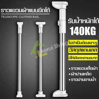 ราวติดผนัง ราวห้องน้ำ ราวแขวนผ้าแบบยืด แขวนของใช้ต่างๆ ปรับขนาดยืดหดได้ Towel Hanger Bar