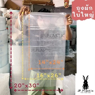 ถุงผักขนาดใหญ่ (แพค0.5กก.) เจาะรู ใส่ผัก ใส PE LLDP ผัก10กก. บรรจุผัก ผลไม้ ขายส่ง เหนียว นุ่ม